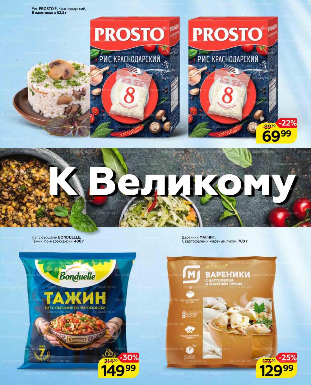 Magnit Gipermarket Kolomna Katalog 629431 2 