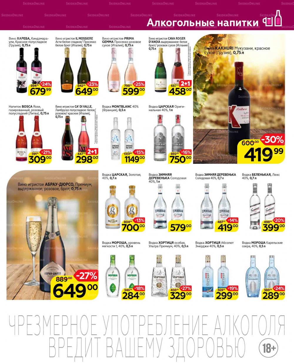 Magnit Gipermarket Kolomna Katalog 629431 31 