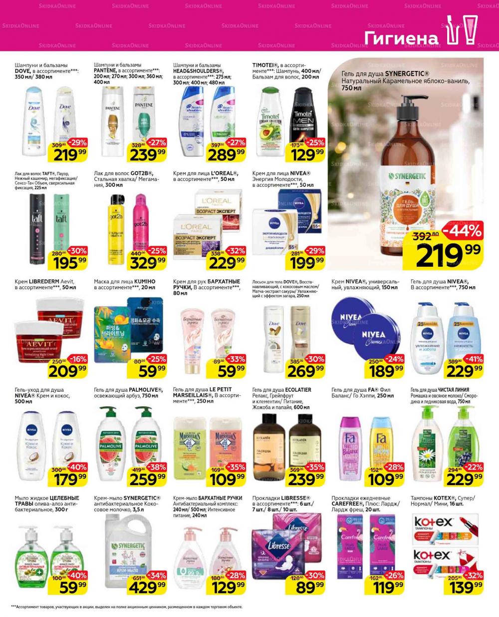 Magnit Gipermarket Kolomna Katalog 629431 39 