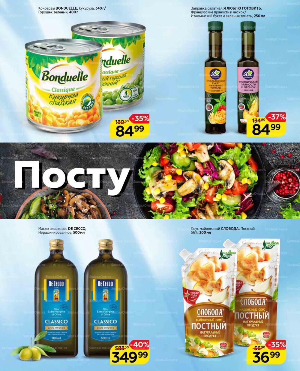 Magnit Gipermarket Kolomna Katalog 629431 3 