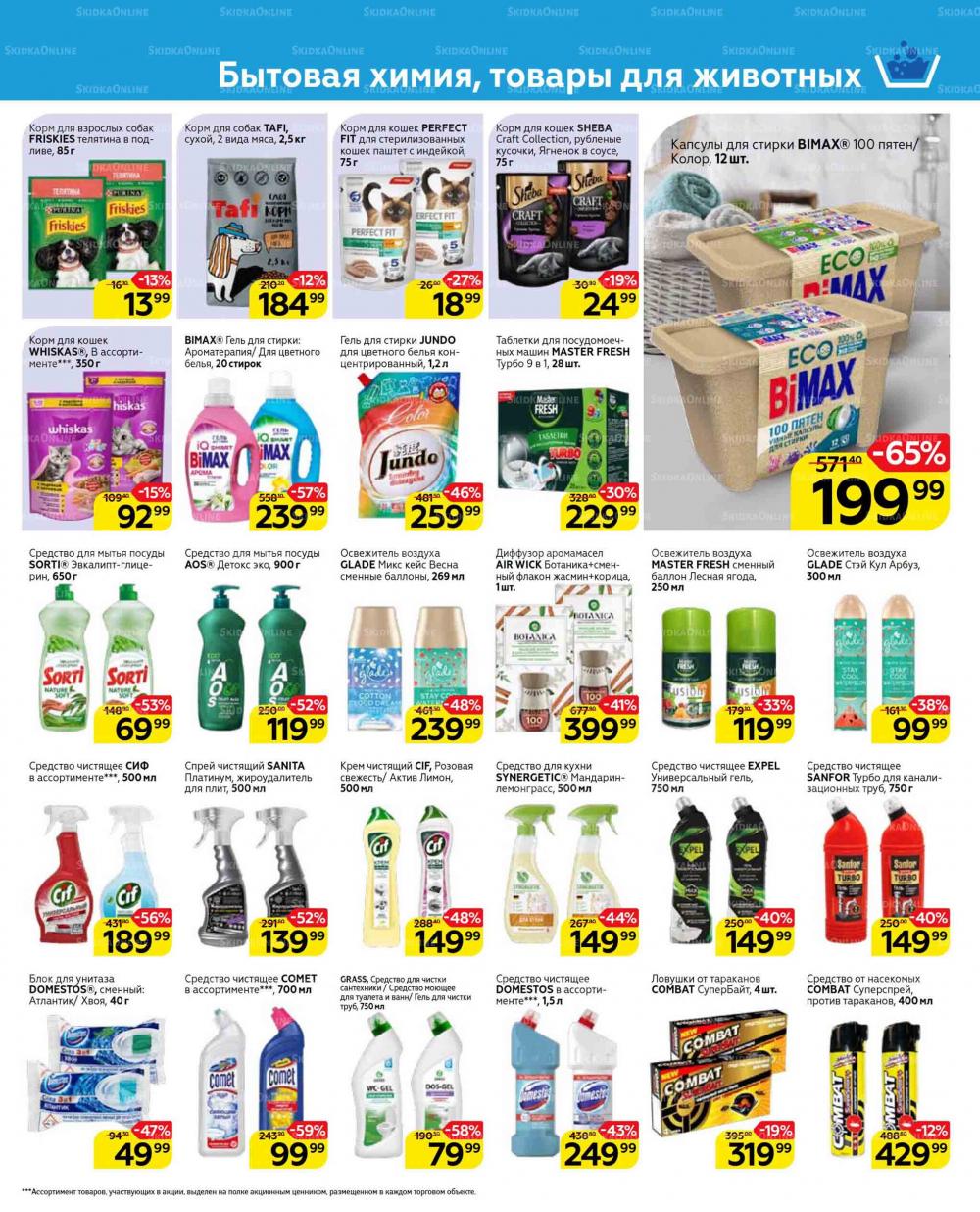 Magnit Gipermarket Kolomna Katalog 629431 41 