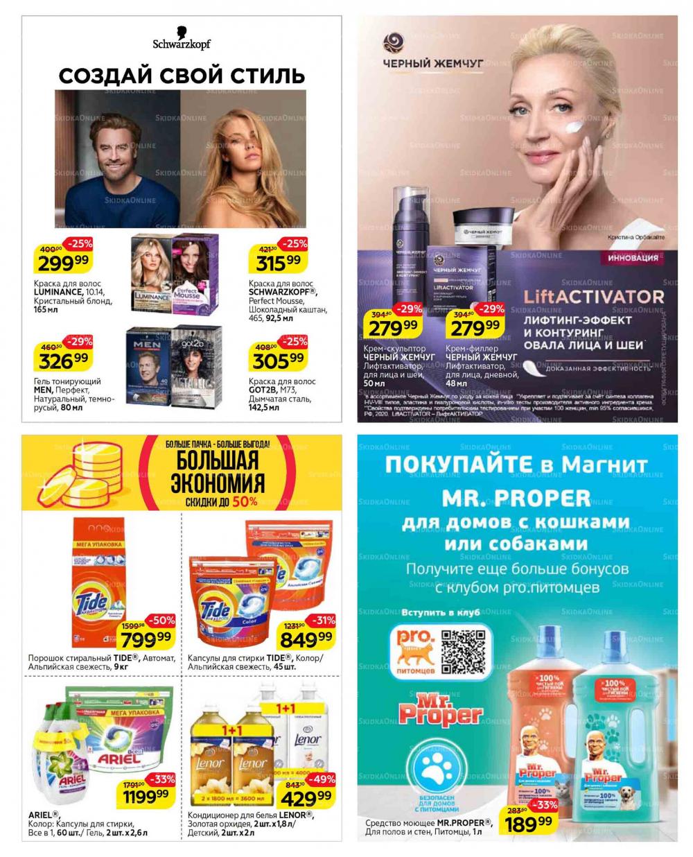 Magnit Gipermarket Kolomna Katalog 629431 42 