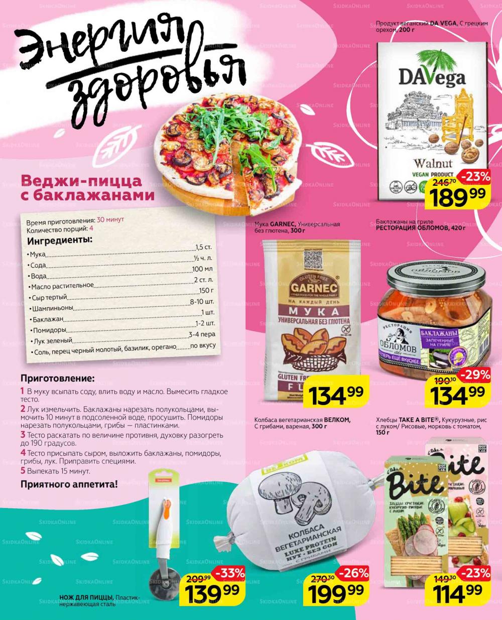 Magnit Gipermarket Kolomna Katalog 629431 44 