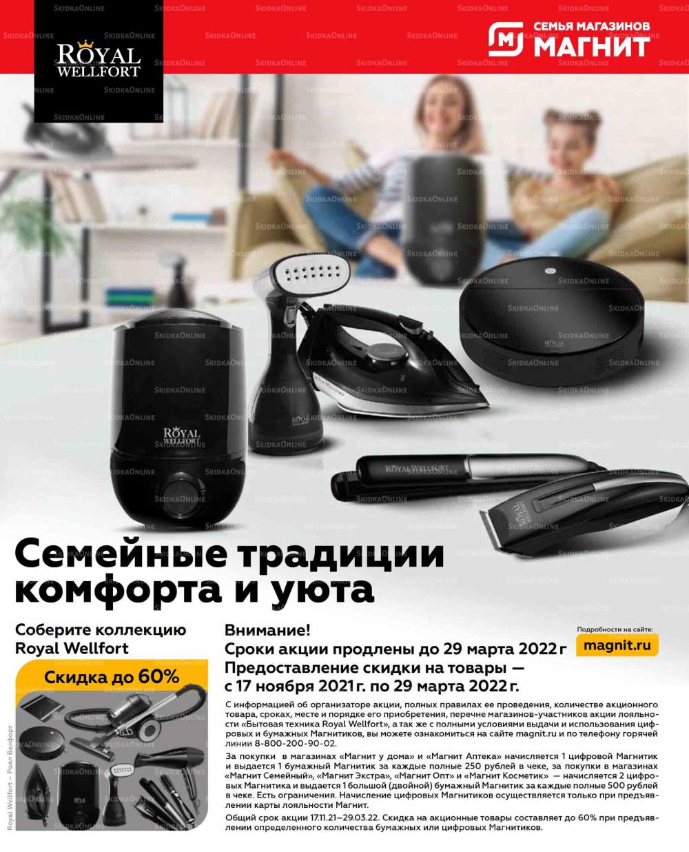 Magnit Gipermarket Kolomna Katalog 629431 46 