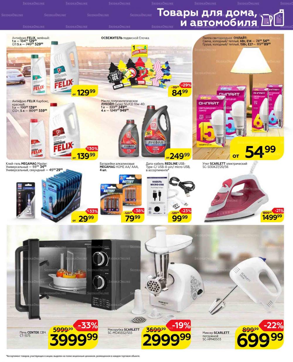 Magnit Gipermarket Kolomna Katalog 629431 47 
