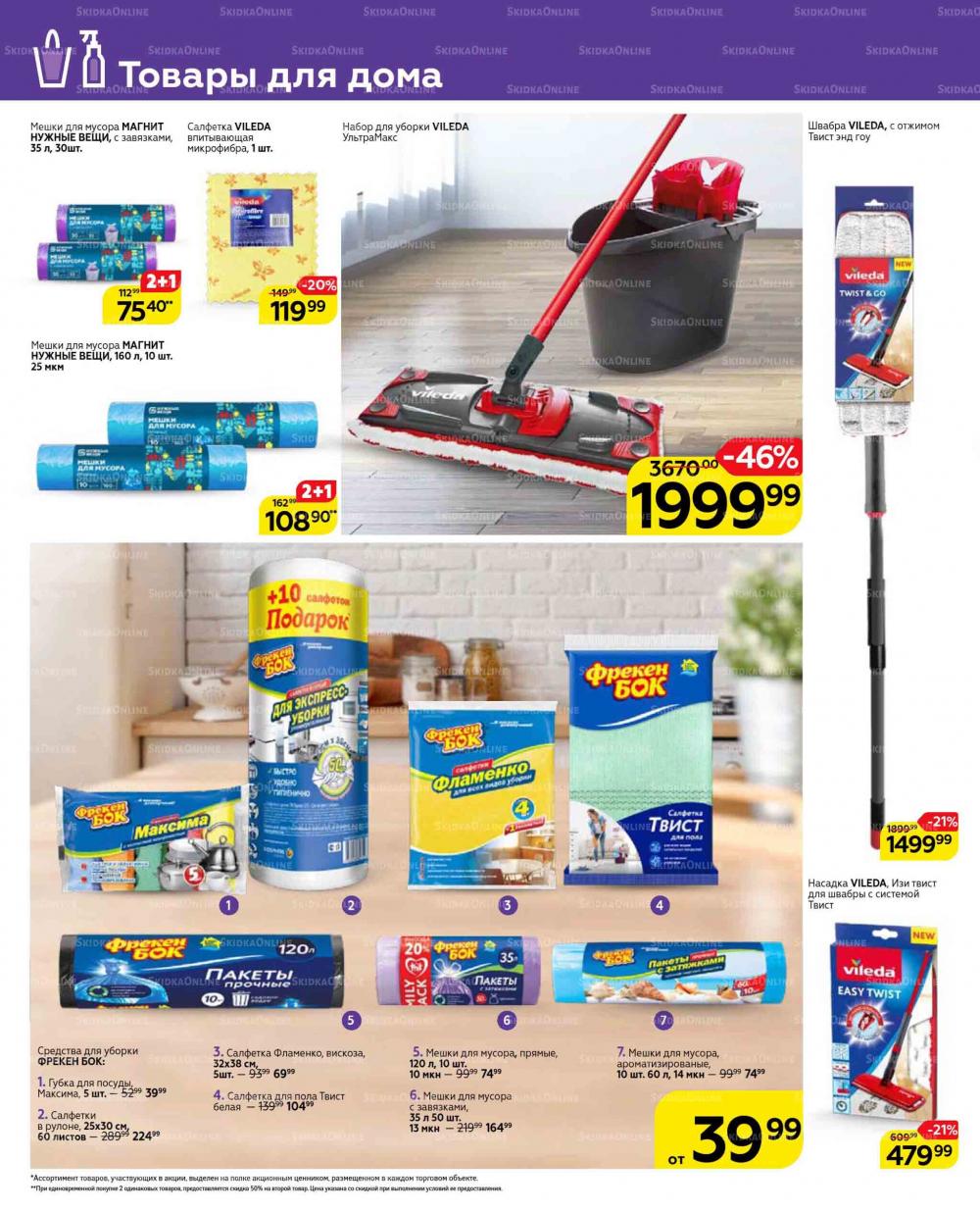 Magnit Gipermarket Kolomna Katalog 629431 48 
