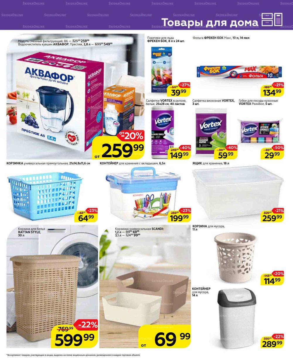 Magnit Gipermarket Kolomna Katalog 629431 49 