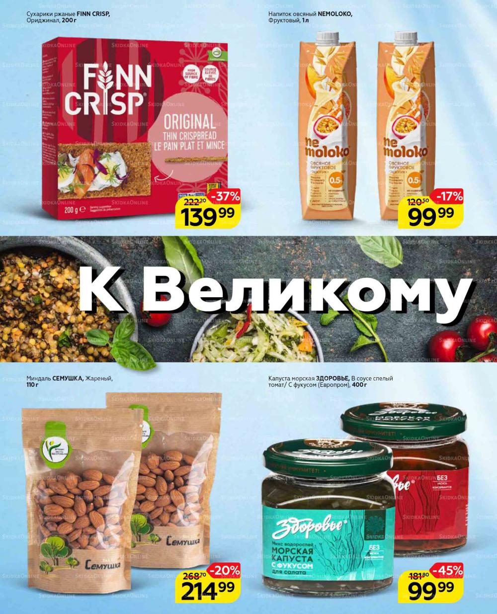 Magnit Gipermarket Kolomna Katalog 629431 4 