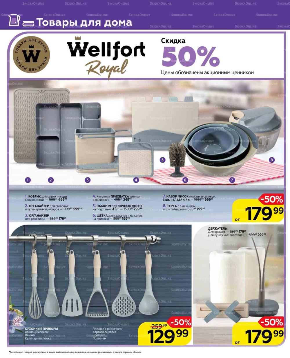 Magnit Gipermarket Kolomna Katalog 629431 50 