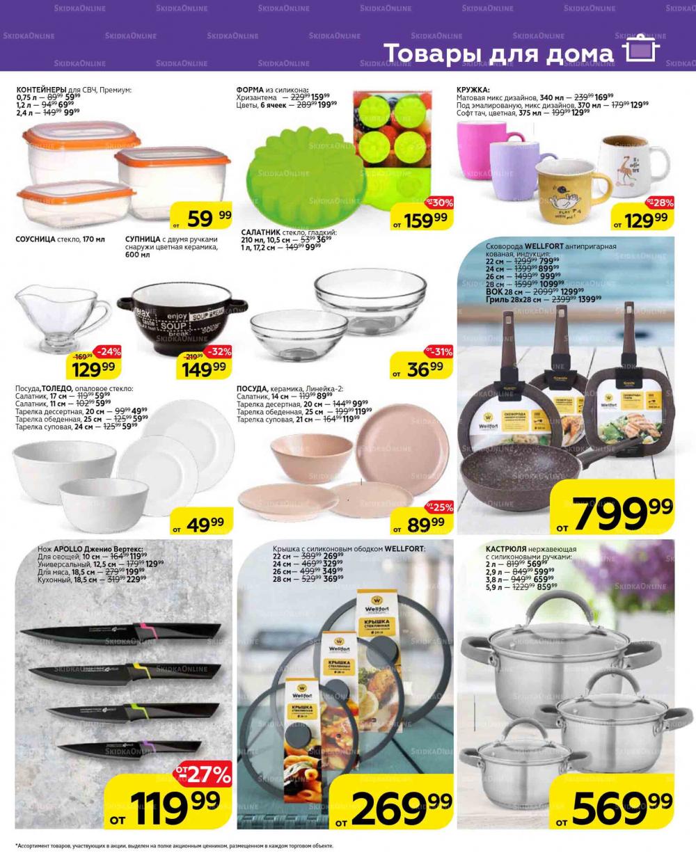 Magnit Gipermarket Kolomna Katalog 629431 51 