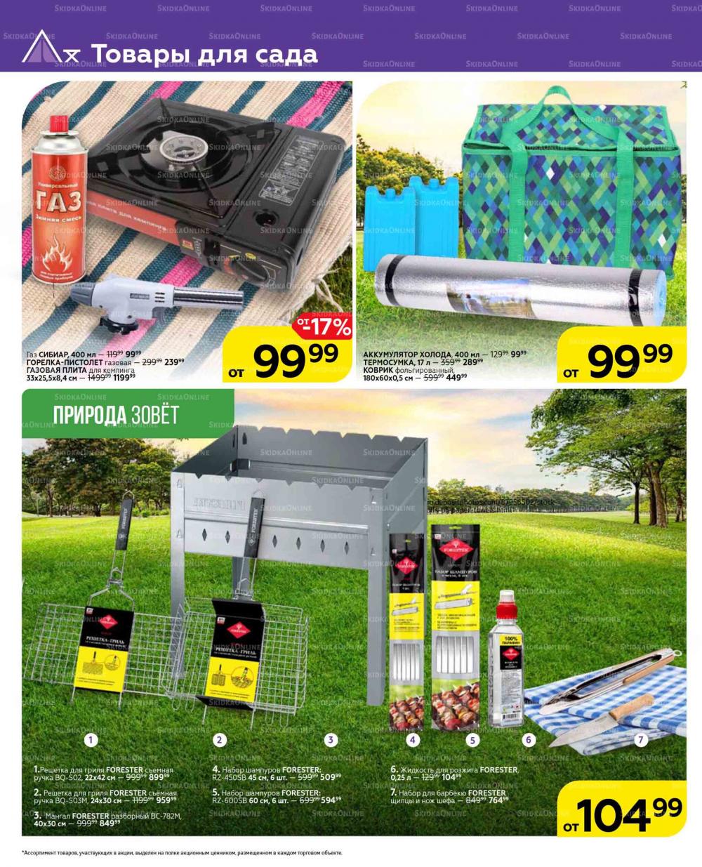 Magnit Gipermarket Kolomna Katalog 629431 52 