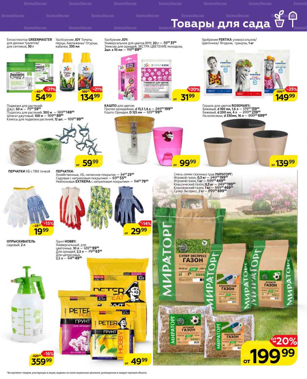 Magnit Gipermarket Kolomna Katalog 629431 53 