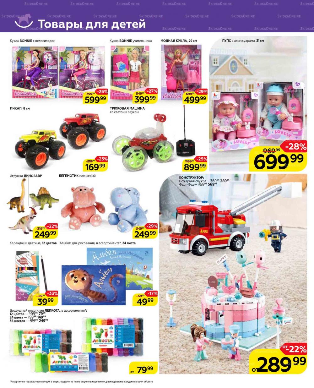 Magnit Gipermarket Kolomna Katalog 629431 54 