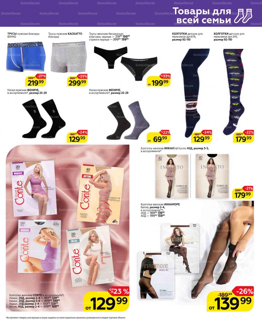 Magnit Gipermarket Kolomna Katalog 629431 55 