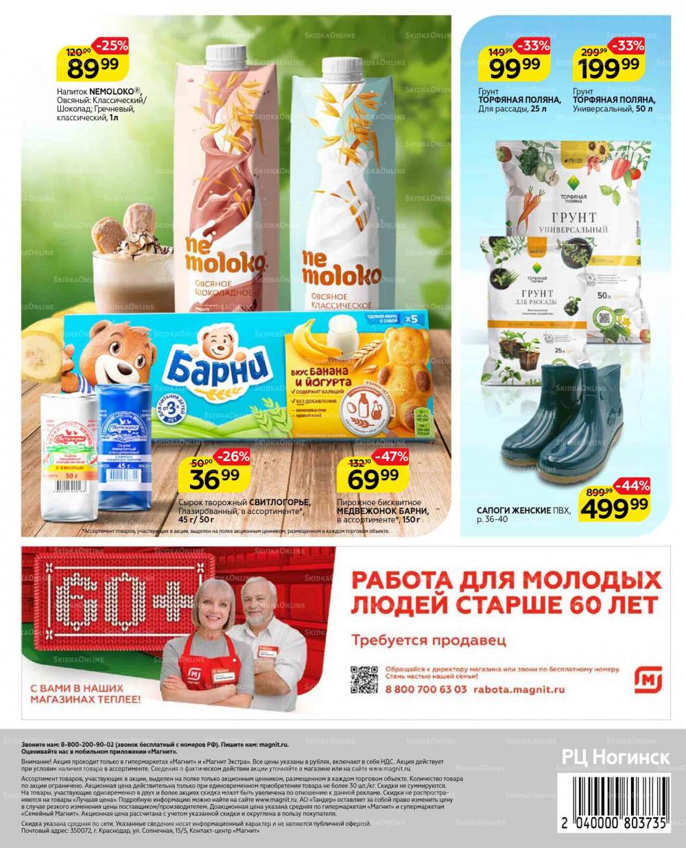 Magnit Gipermarket Kolomna Katalog 629431 56 