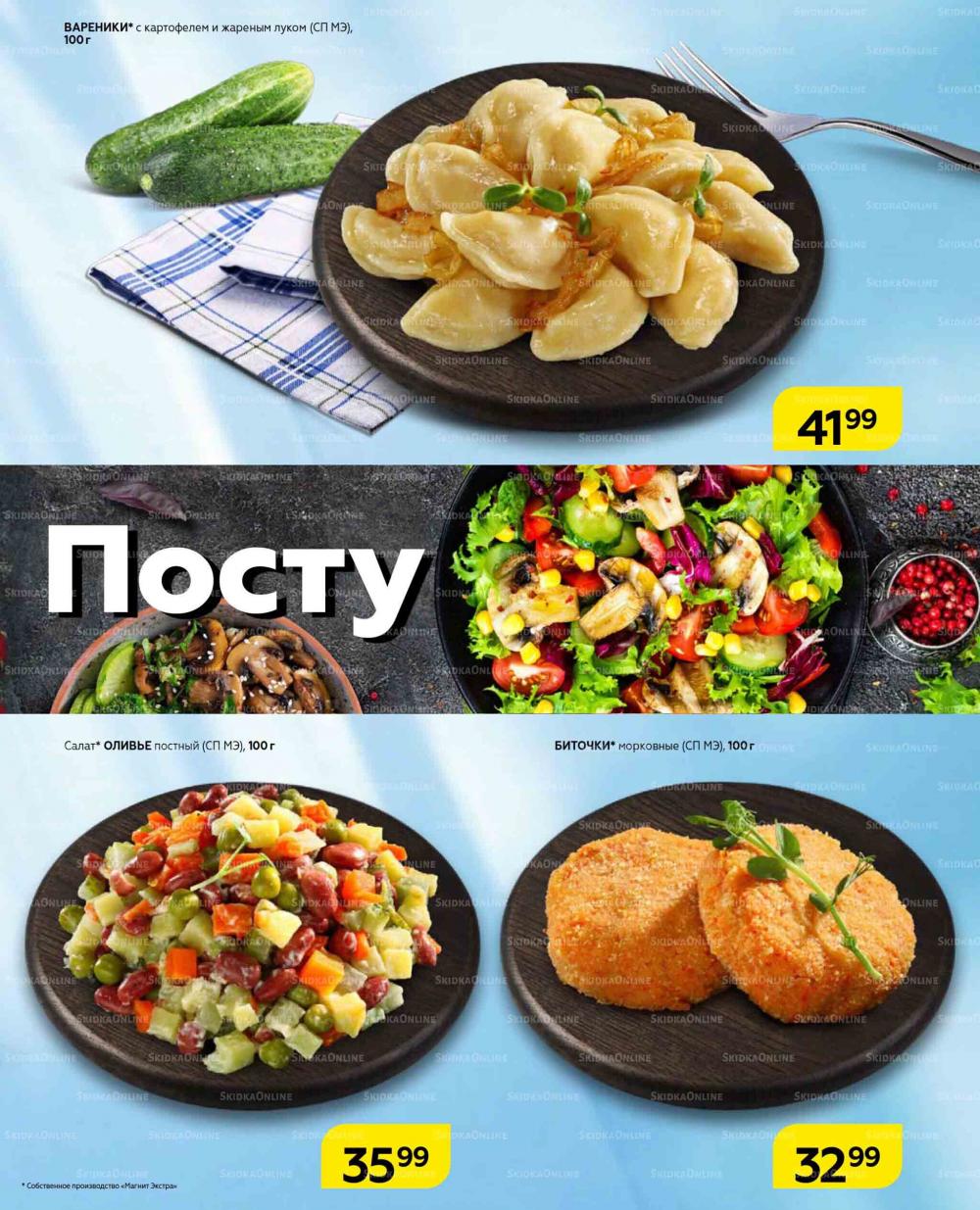 Magnit Gipermarket Kolomna Katalog 629431 5 