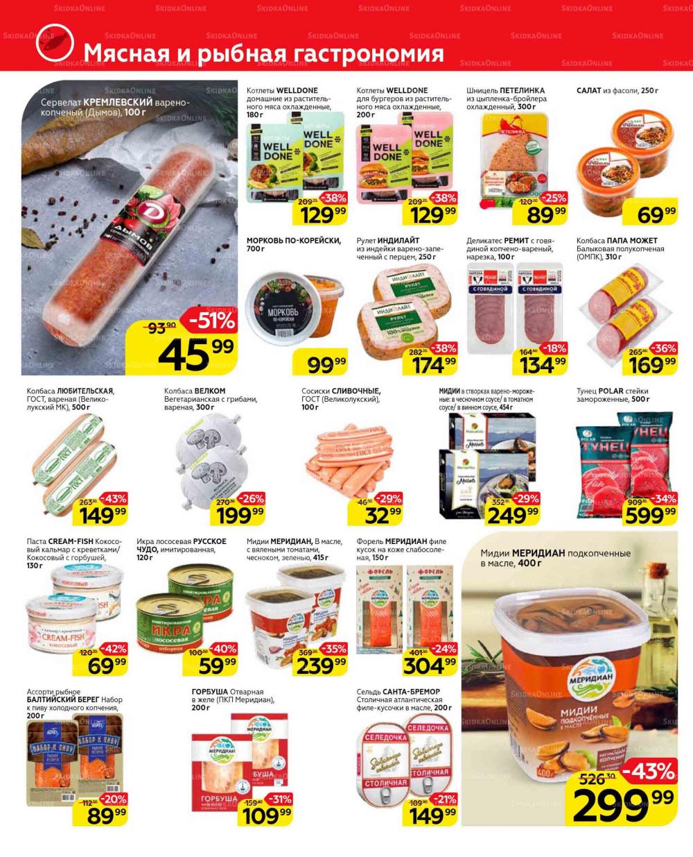 Magnit Gipermarket Kolomna Katalog 629431 6 