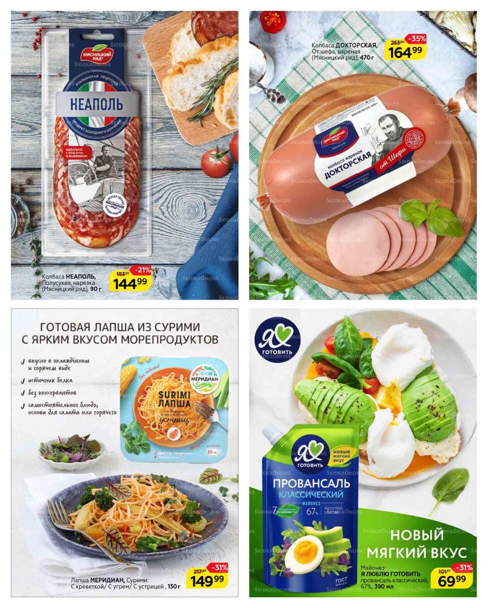 Magnit Gipermarket Kolomna Katalog 629431 7 