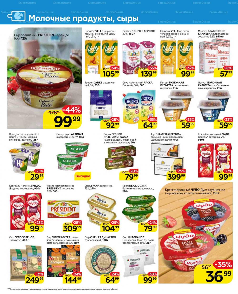 Magnit Gipermarket Kolomna Katalog 629431 8 