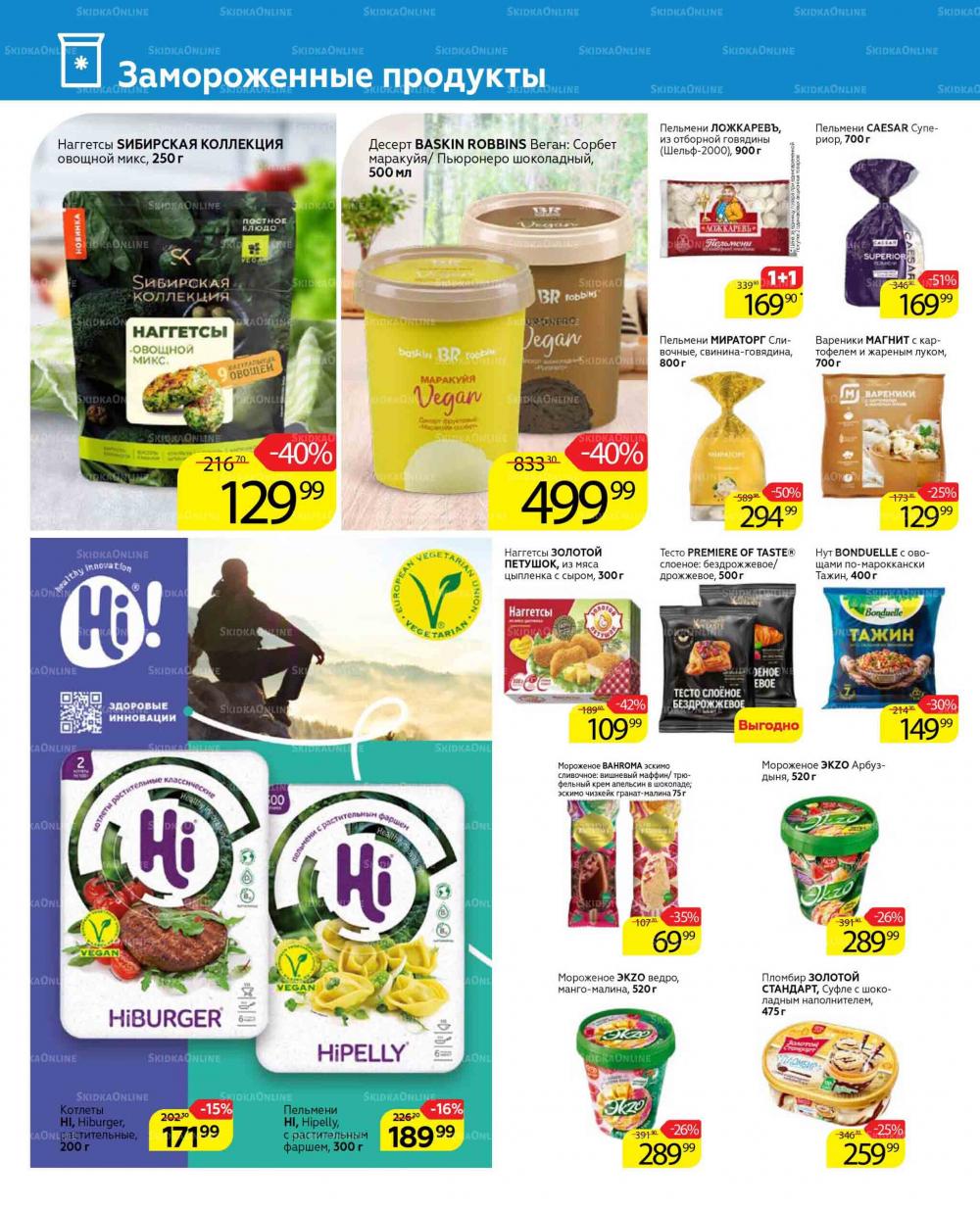 Magnit Gipermarket Kolomna Katalog 672437 10 