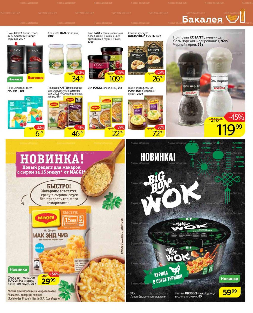 Magnit Gipermarket Kolomna Katalog 672437 11 