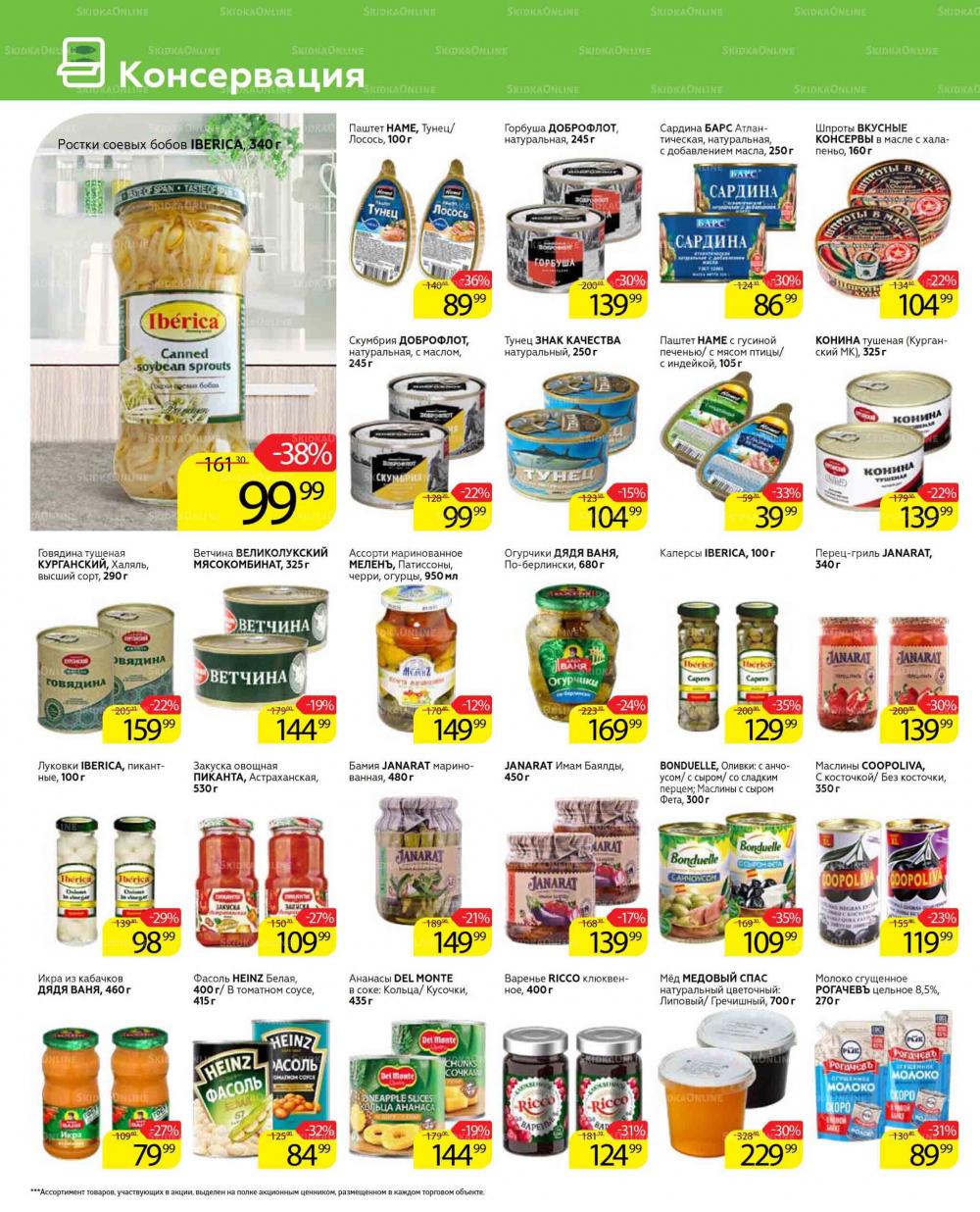 Magnit Gipermarket Kolomna Katalog 672437 12 