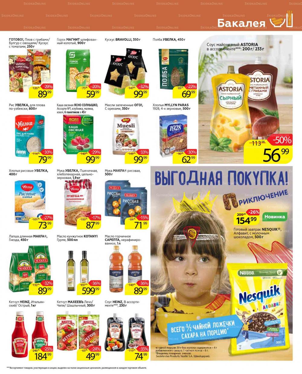 Magnit Gipermarket Kolomna Katalog 672437 13 