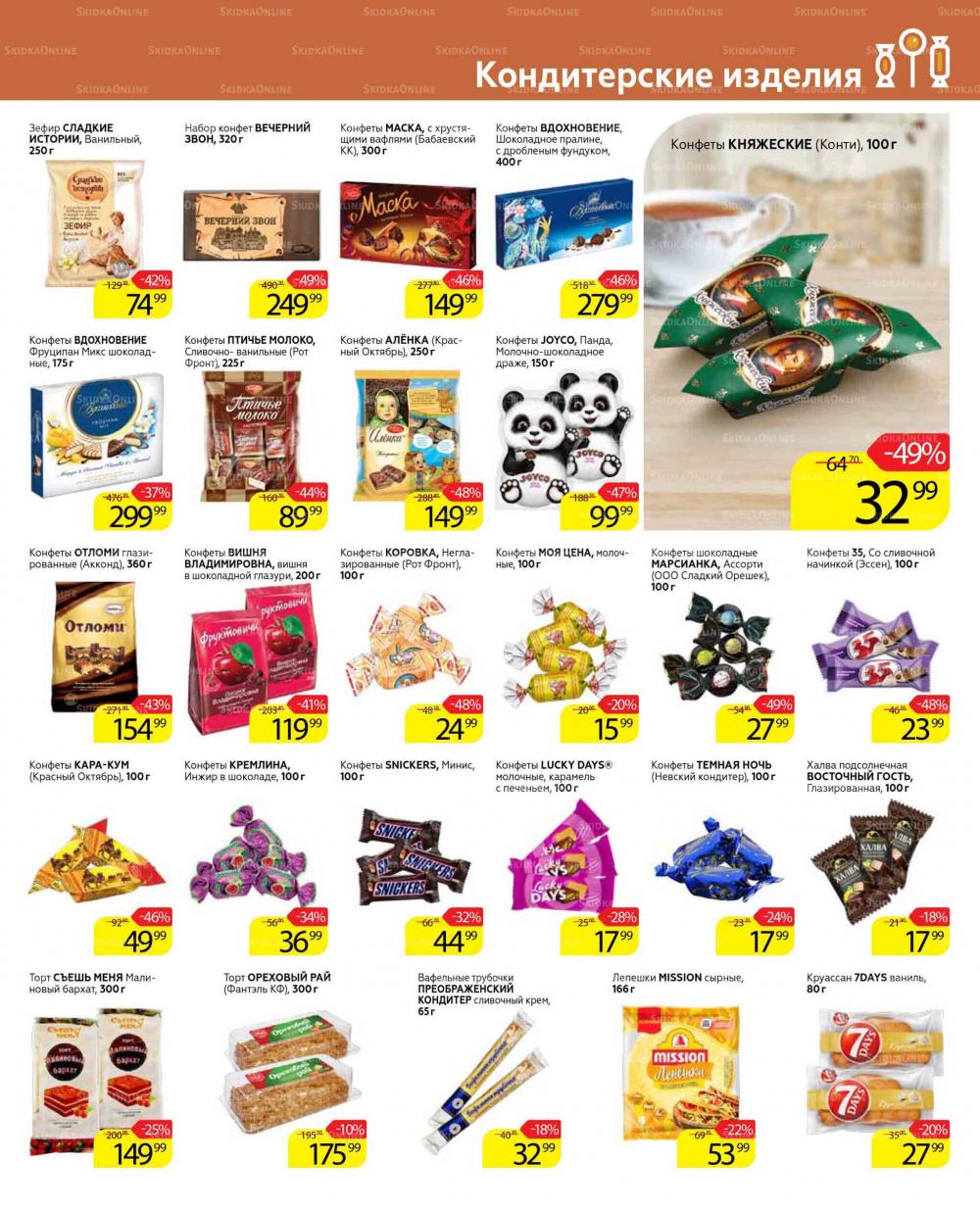 Magnit Gipermarket Kolomna Katalog 672437 19 