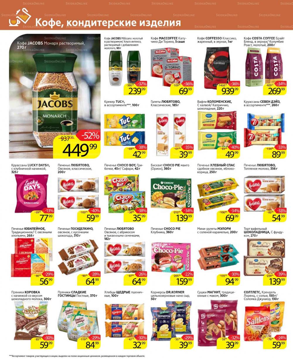 Magnit Gipermarket Kolomna Katalog 672437 22 