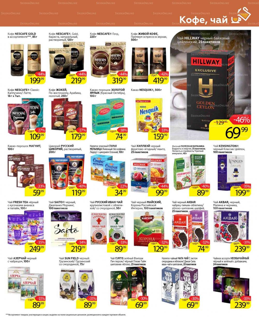 Magnit Gipermarket Kolomna Katalog 672437 23 