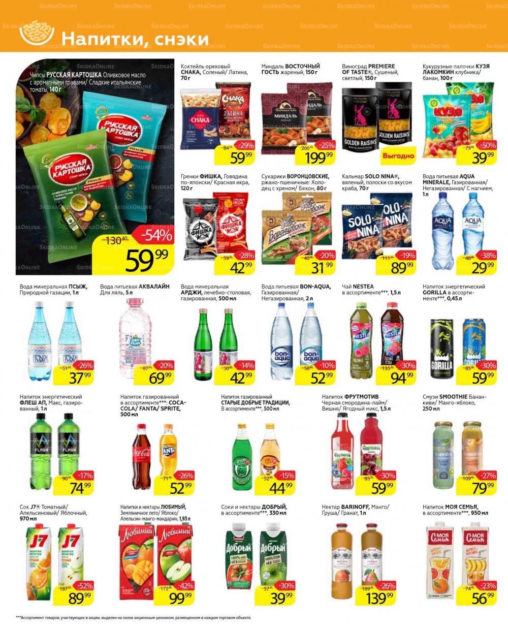 Magnit Gipermarket Kolomna Katalog 672437 24 