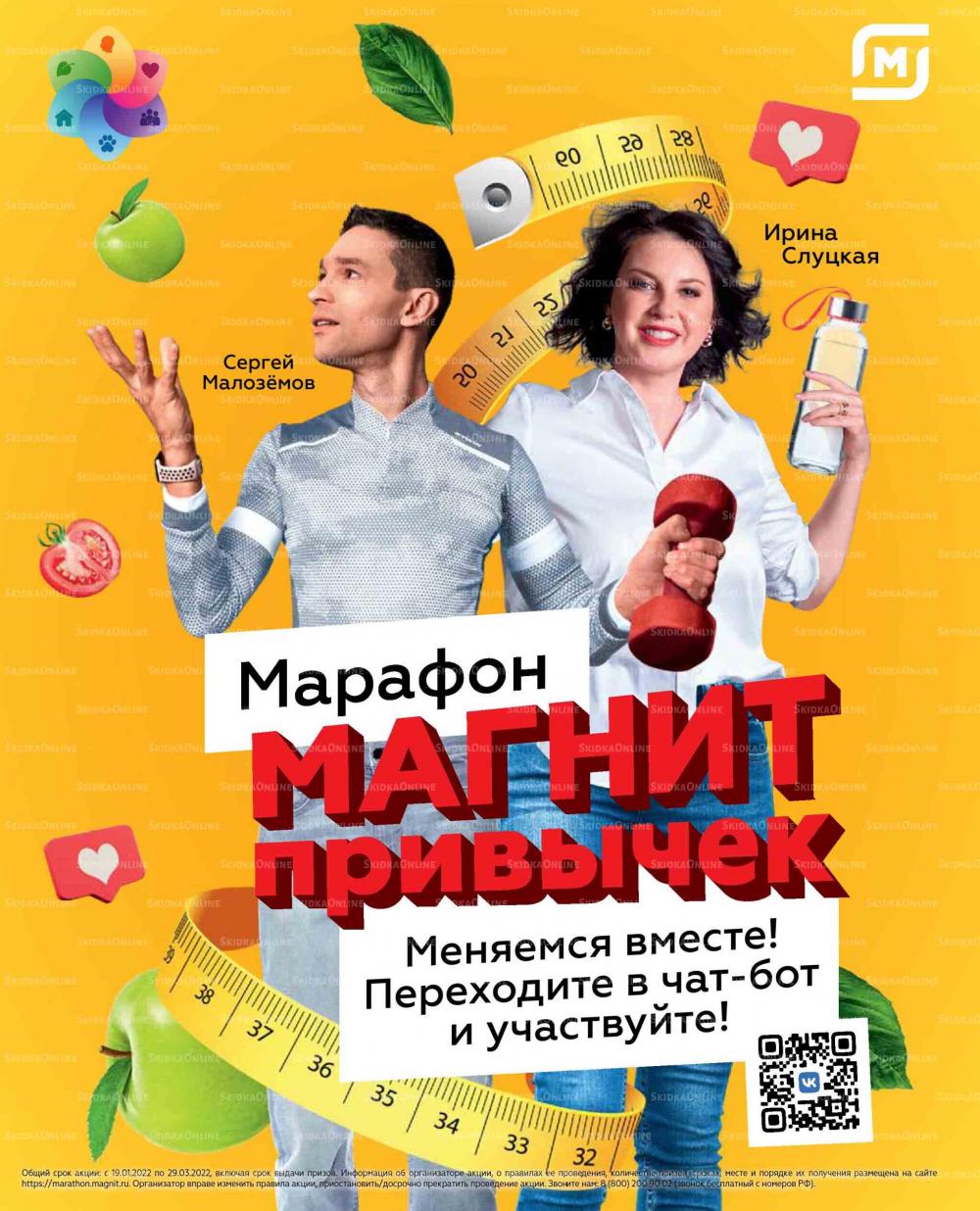 Magnit Gipermarket Kolomna Katalog 672437 28 