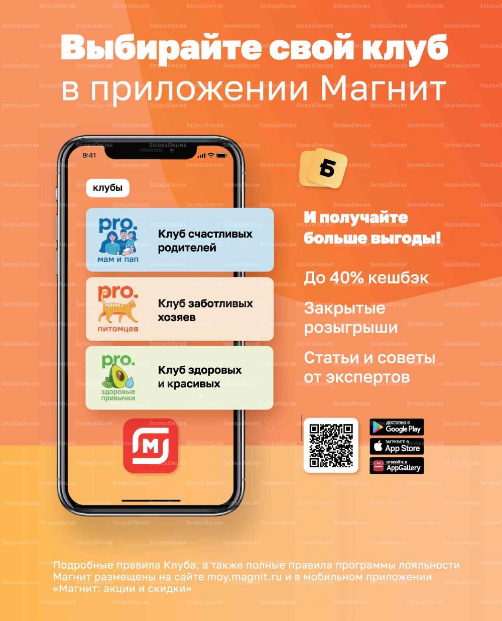 Magnit Gipermarket Kolomna Katalog 672437 29 