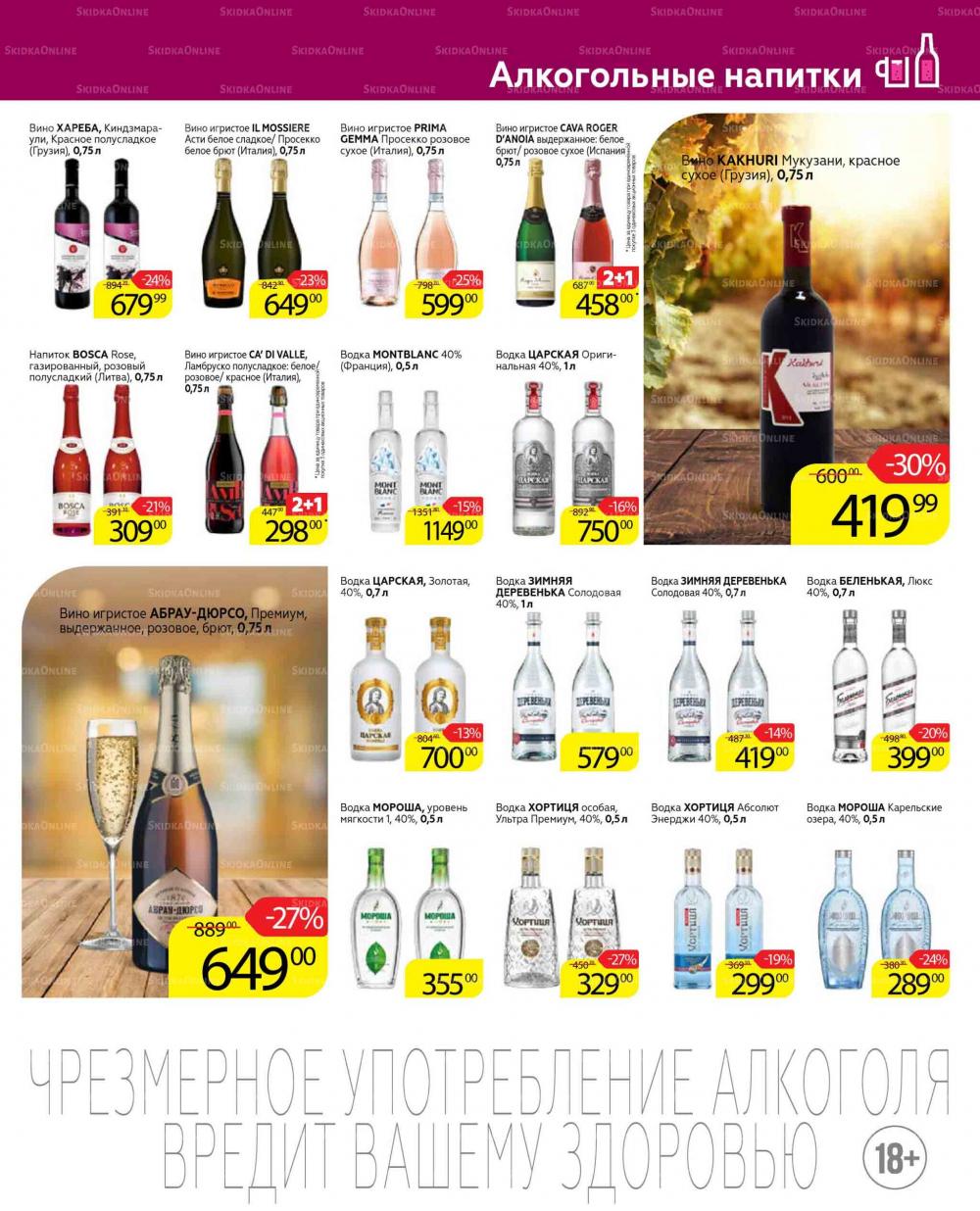 Magnit Gipermarket Kolomna Katalog 672437 31 