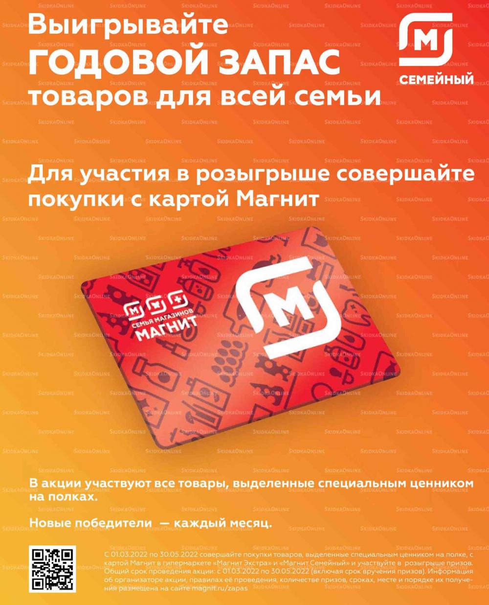 Magnit Gipermarket Kolomna Katalog 672437 35 