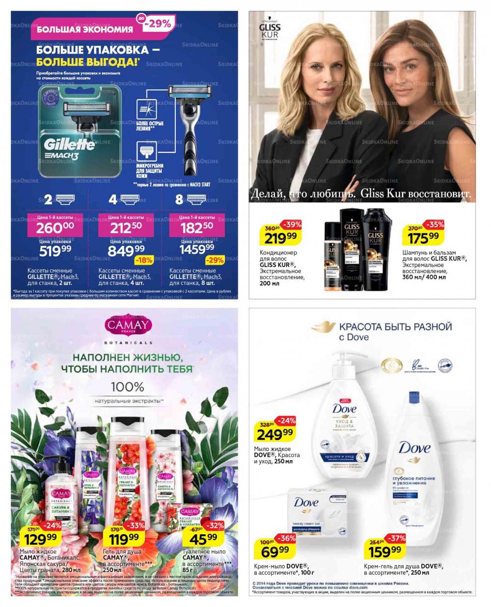 Magnit Gipermarket Kolomna Katalog 672437 37 