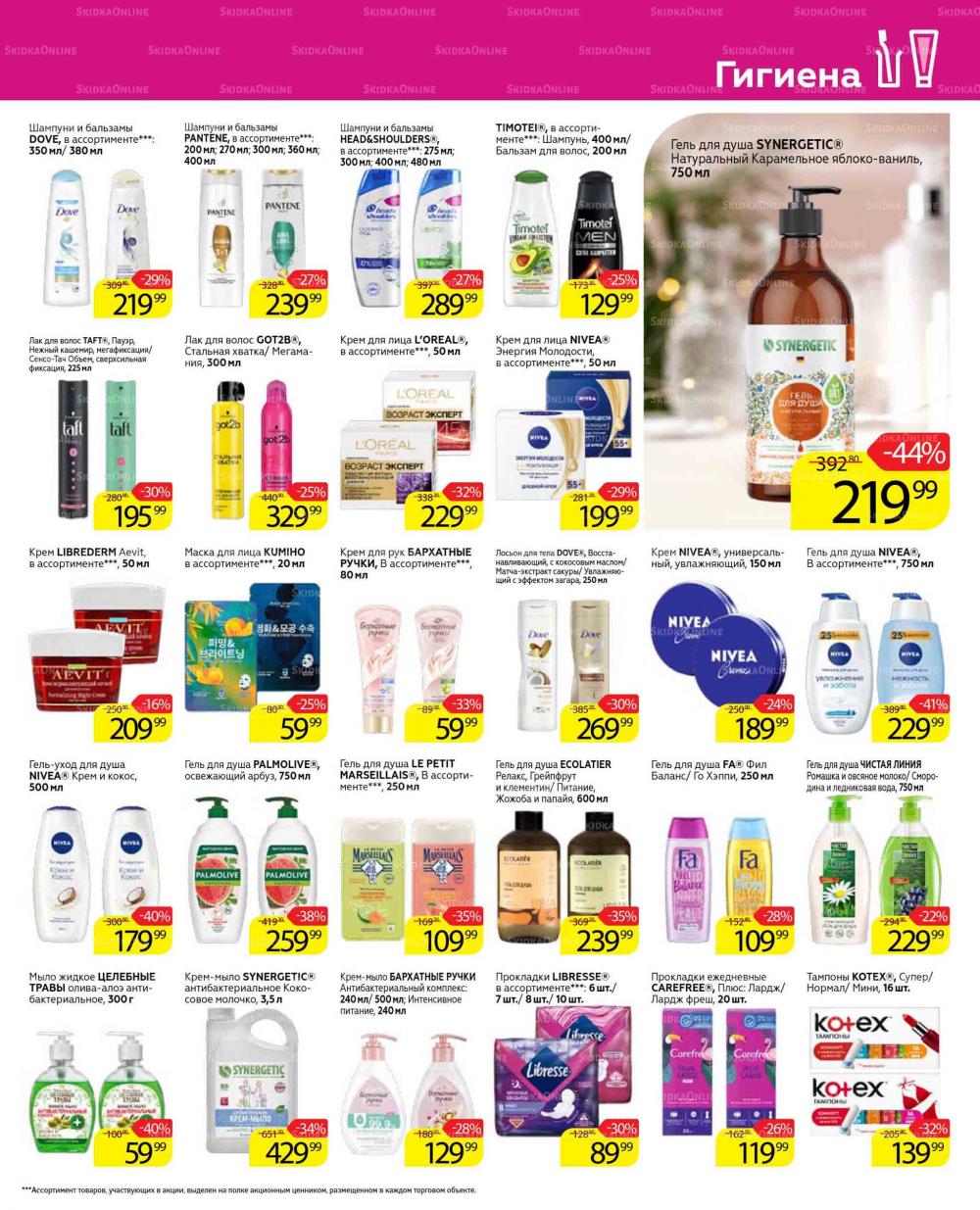 Magnit Gipermarket Kolomna Katalog 672437 39 