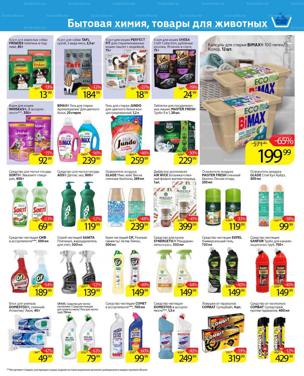 Magnit Gipermarket Kolomna Katalog 672437 41 