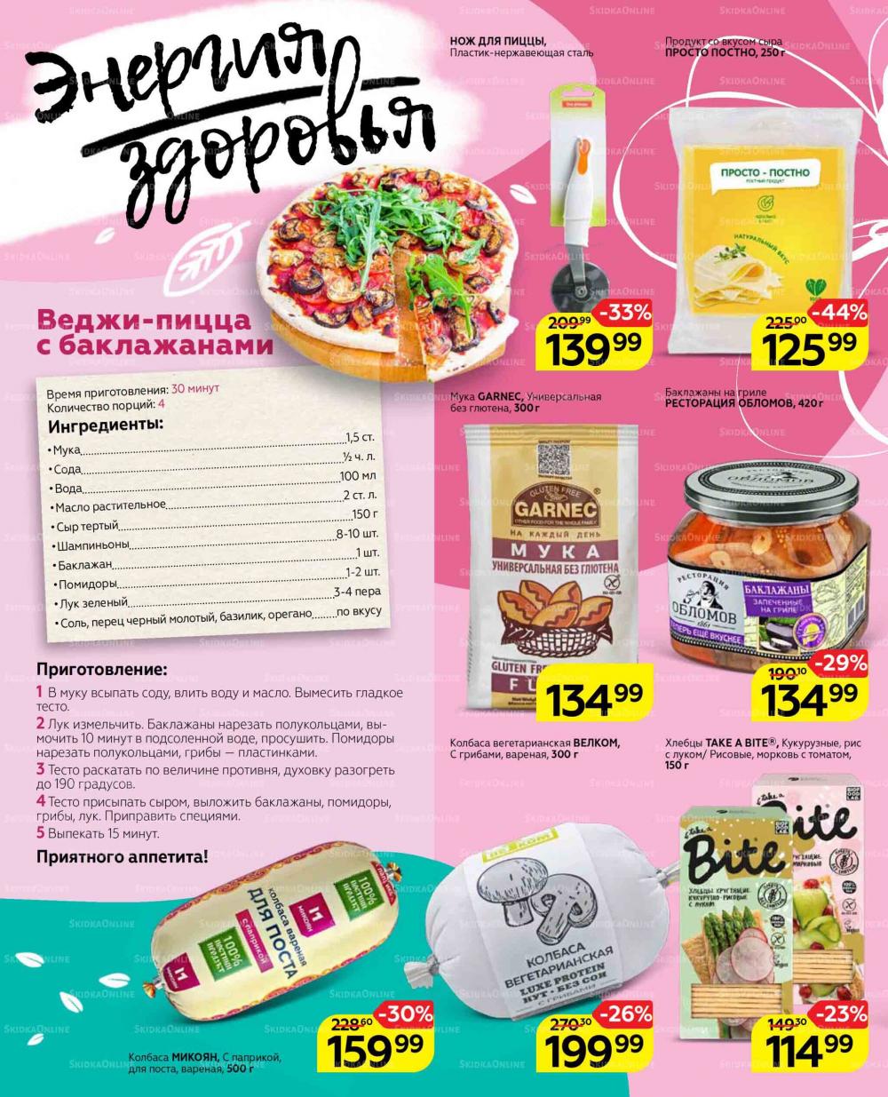 Magnit Gipermarket Kolomna Katalog 672437 44 