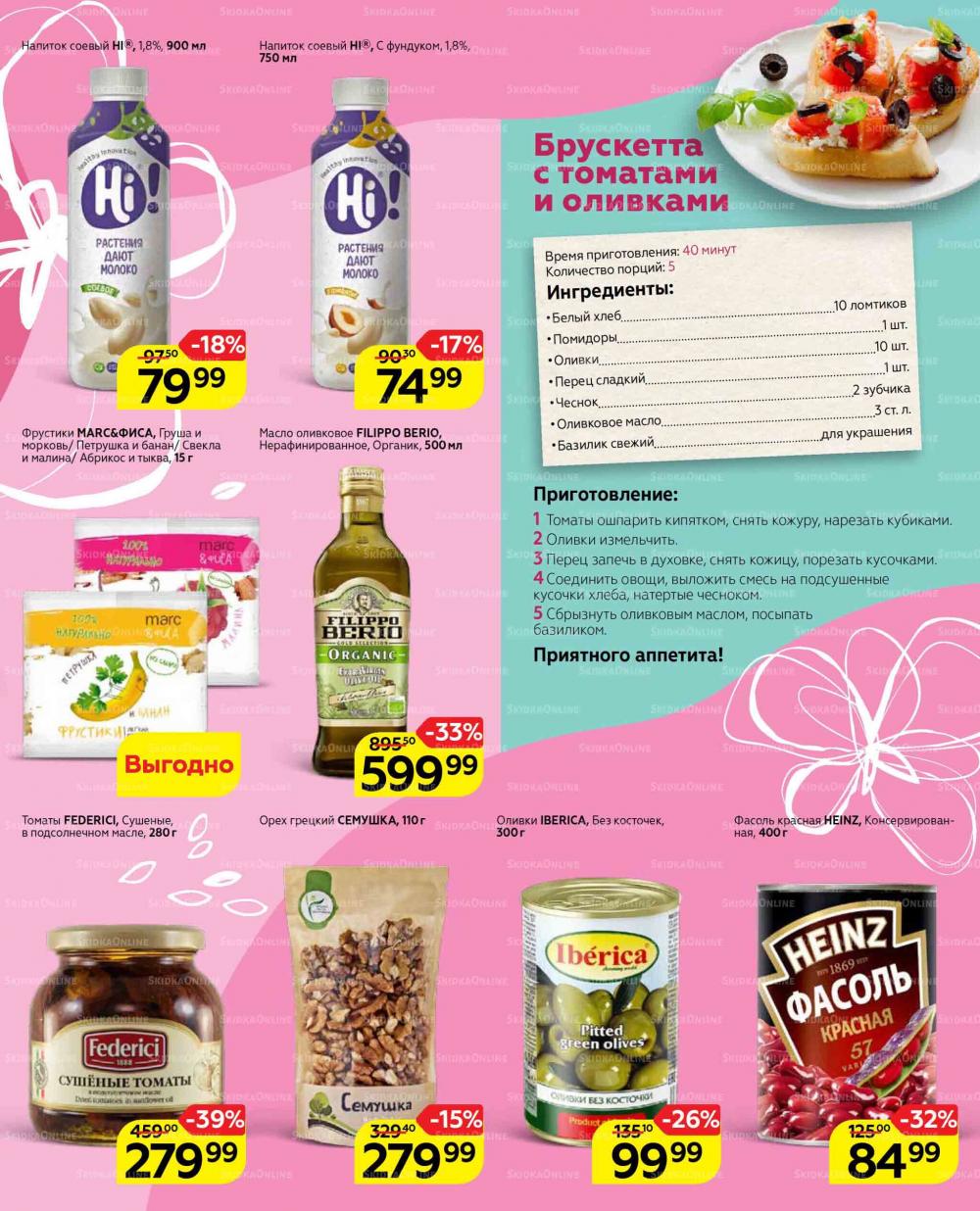 Magnit Gipermarket Kolomna Katalog 672437 45 