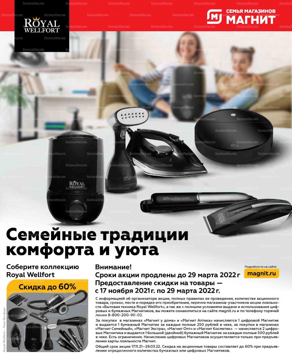 Magnit Gipermarket Kolomna Katalog 672437 46 