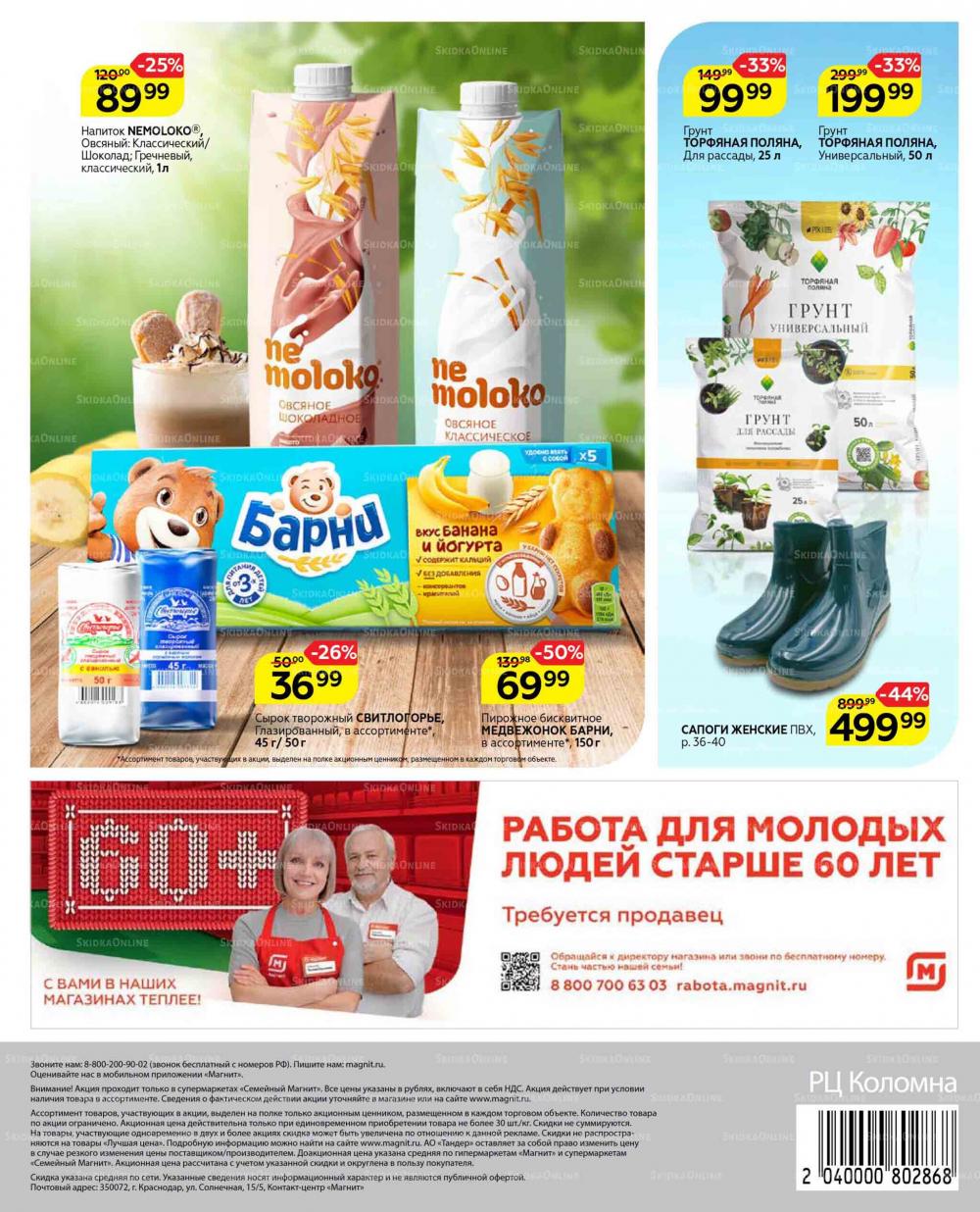 Magnit Gipermarket Kolomna Katalog 672437 48 