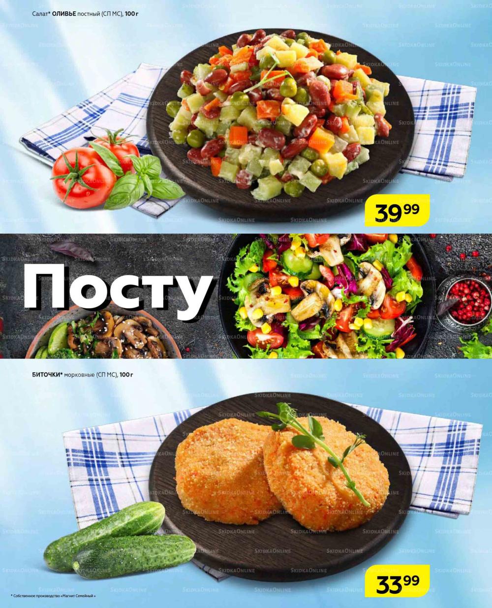 Magnit Gipermarket Kolomna Katalog 672437 5 