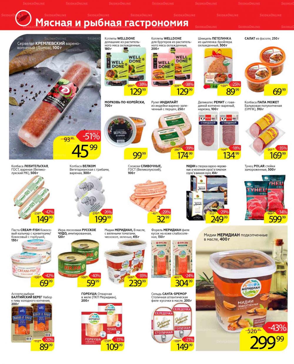 Magnit Gipermarket Kolomna Katalog 672437 6 