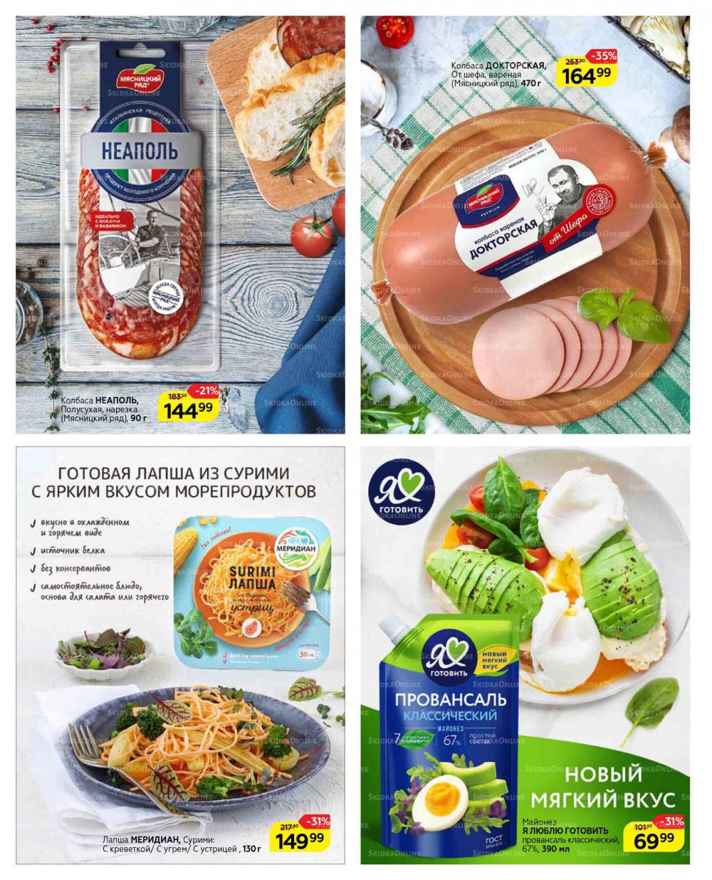 Magnit Gipermarket Kolomna Katalog 672437 7 