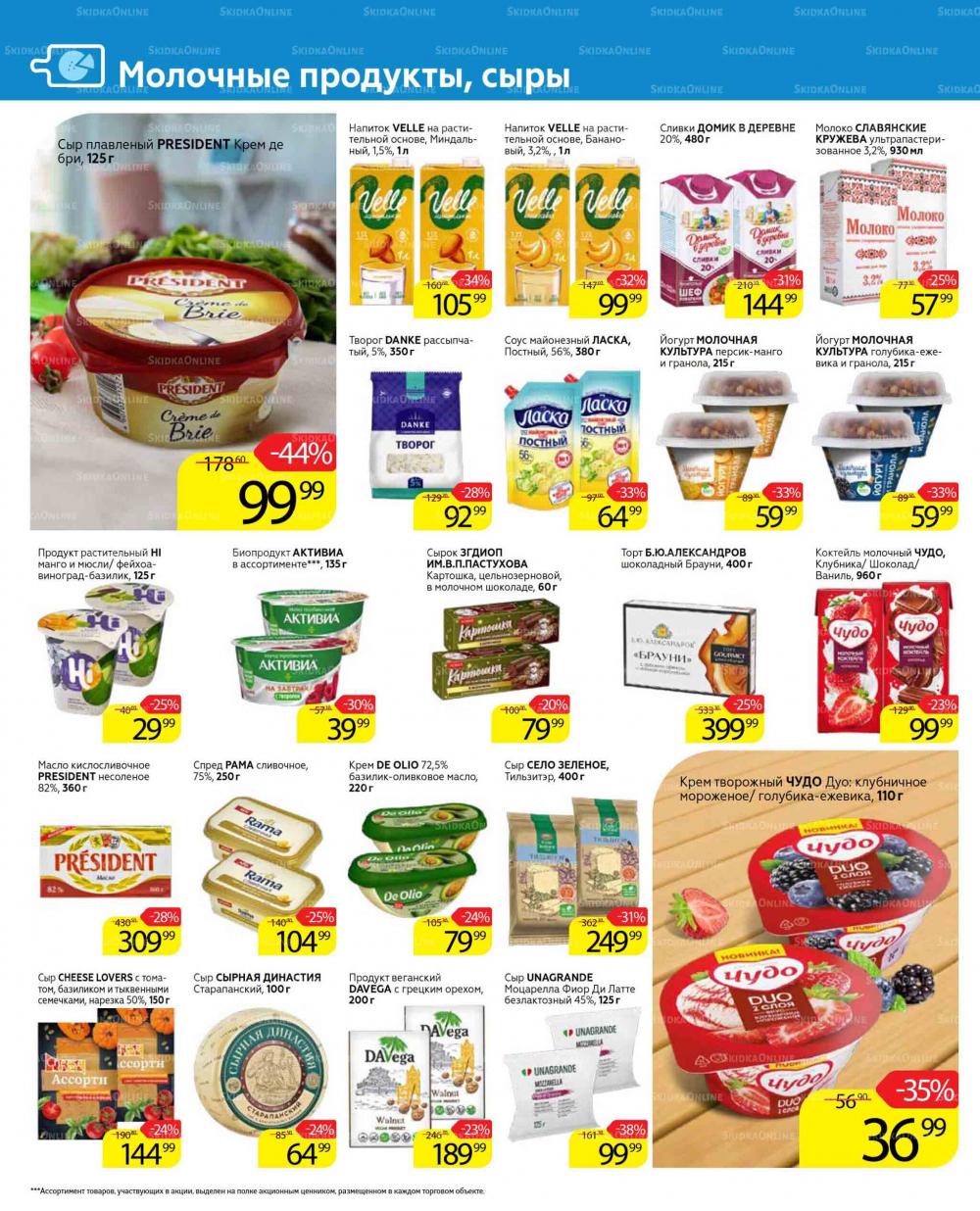 Magnit Gipermarket Kolomna Katalog 672437 8 