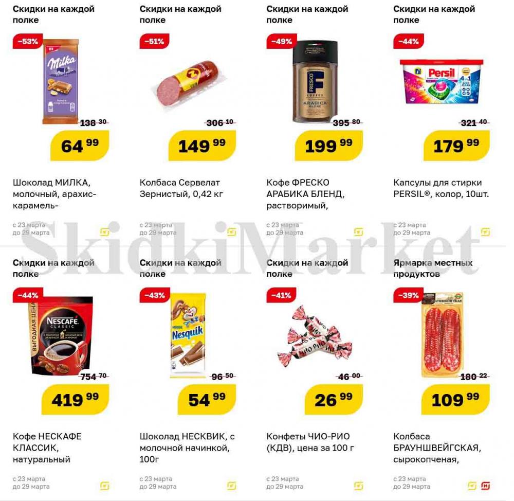 Magnit Gipermarket Kolomna Katalog 708731 1 
