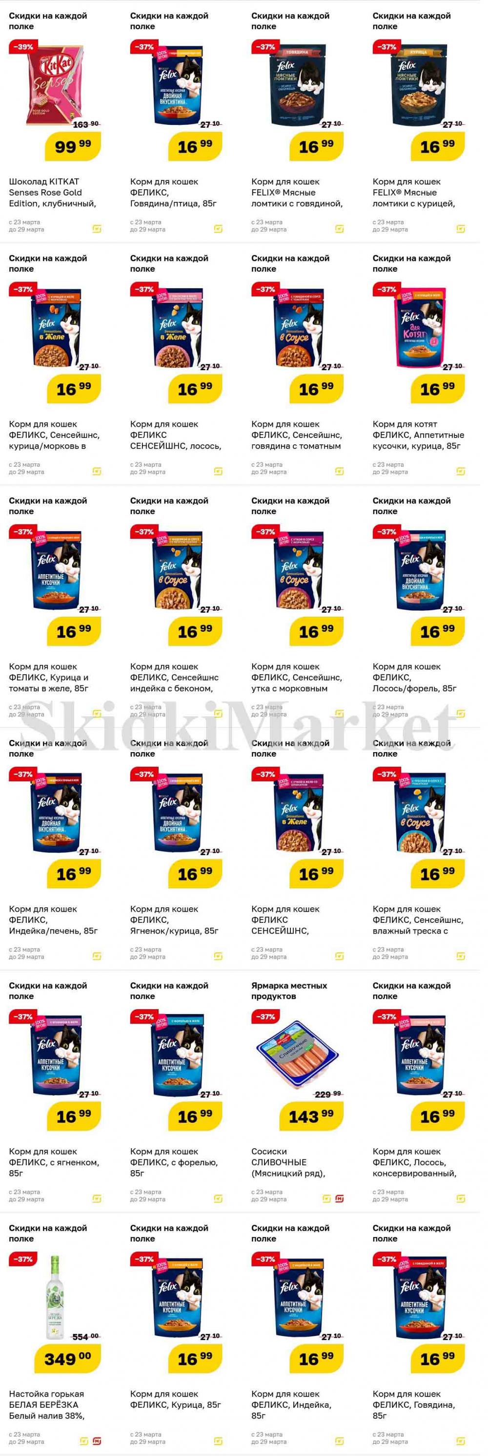 Magnit Gipermarket Kolomna Katalog 708731 2 