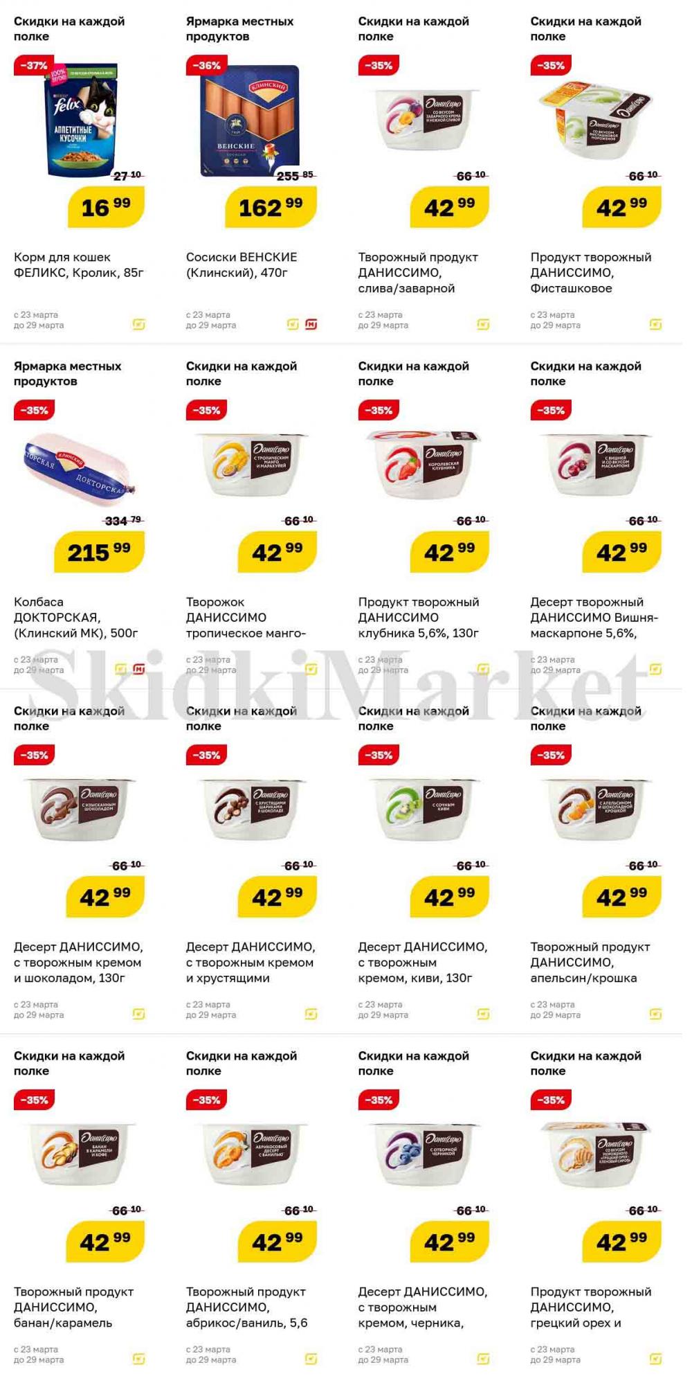 Magnit Gipermarket Kolomna Katalog 708731 3 