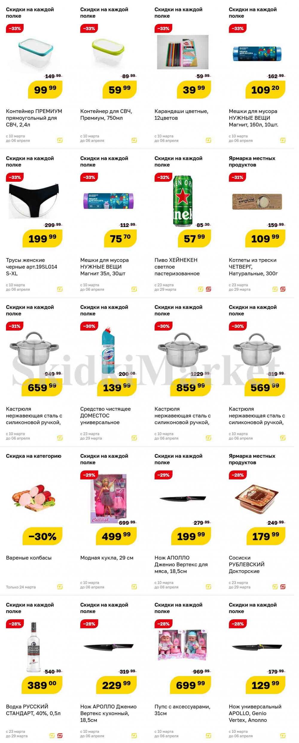 Magnit Gipermarket Kolomna Katalog 708731 4 